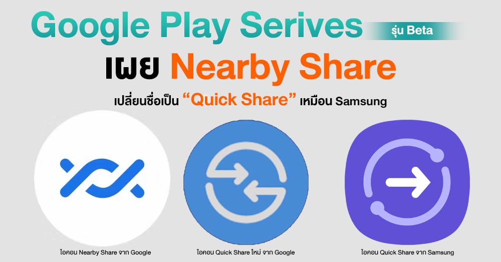 Familiar Name!! Nearby Share on Android Prepares to Rebrand as ‘Quick Share’ Similar to Samsung’s